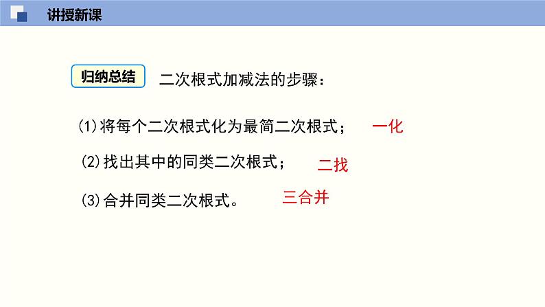 2.7.3 二次根式课件八年级数学上册同步课堂（北师版）第8页