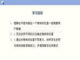 3.1 确定位置课件八年级数学上册同步课堂（北师版）