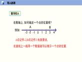 3.1 确定位置课件八年级数学上册同步课堂（北师版）