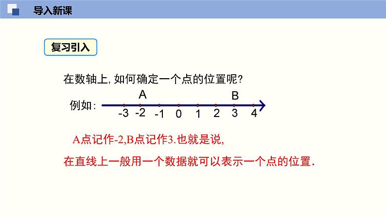 3.1 确定位置课件八年级数学上册同步课堂（北师版）第3页