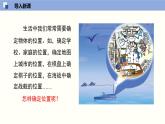 3.1 确定位置课件八年级数学上册同步课堂（北师版）