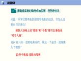 3.1 确定位置课件八年级数学上册同步课堂（北师版）