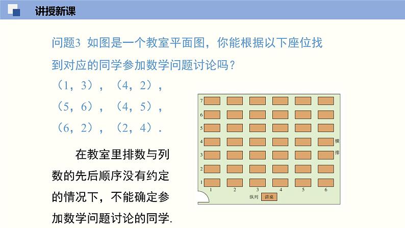 3.1 确定位置课件八年级数学上册同步课堂（北师版）第7页