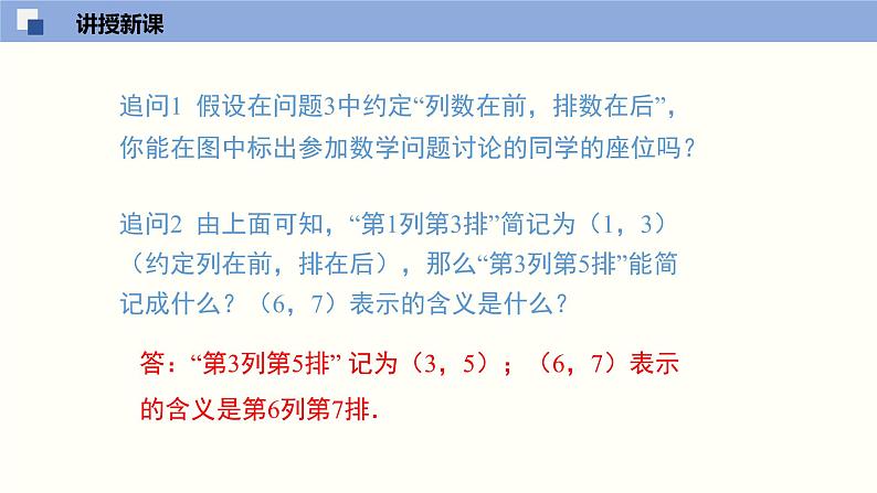 3.1 确定位置课件八年级数学上册同步课堂（北师版）第8页