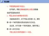 3.2.2 平面直角坐标系课件八年级数学上册同步课堂（北师版）