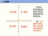 3.2.2 平面直角坐标系课件八年级数学上册同步课堂（北师版）
