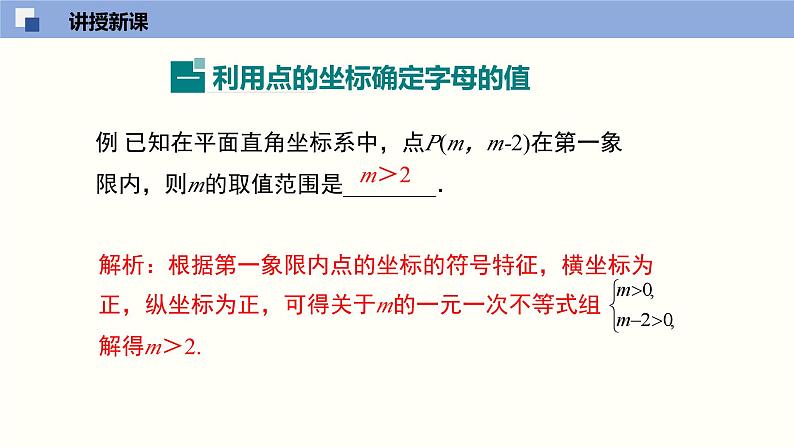 3.2.2 平面直角坐标系课件八年级数学上册同步课堂（北师版）05