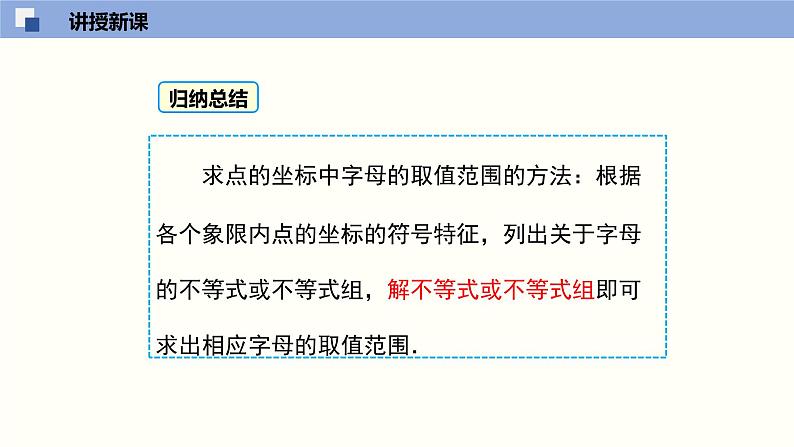 3.2.2 平面直角坐标系课件八年级数学上册同步课堂（北师版）06