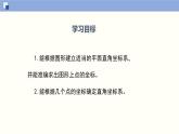3.2.3 平面直角坐标系课件八年级数学上册同步课堂（北师版）