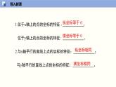 3.2.3 平面直角坐标系课件八年级数学上册同步课堂（北师版）