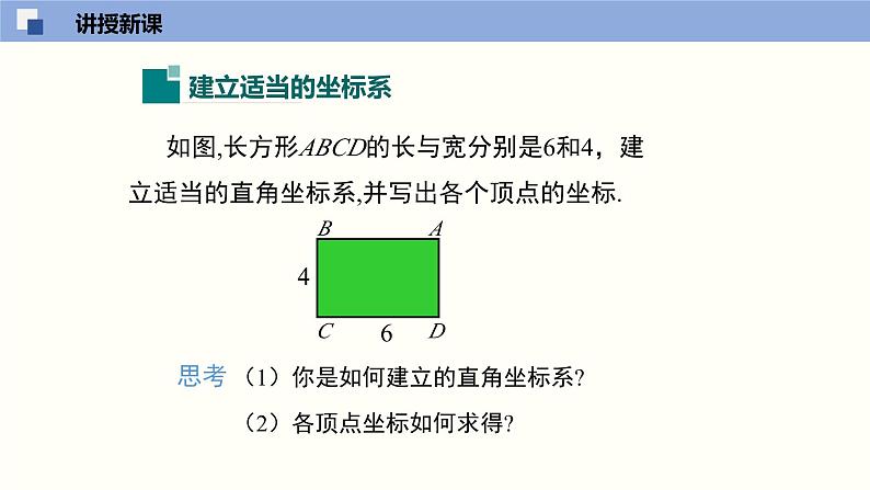 3.2.3 平面直角坐标系课件八年级数学上册同步课堂（北师版）第4页