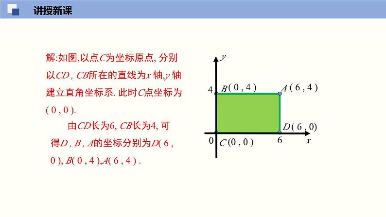 3.2.3 平面直角坐标系课件八年级数学上册同步课堂（北师版）第6页