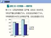 5.4应用二元一次方程组--增收节支课件八年级数学上册同步课堂（北师版）