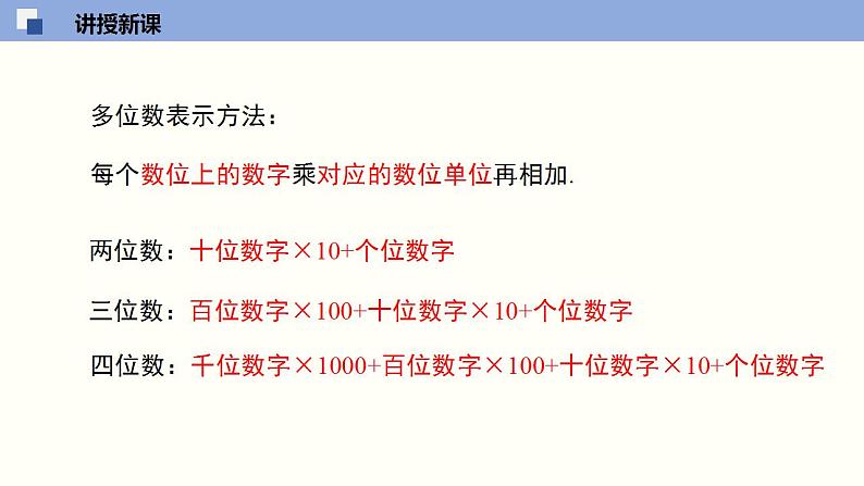 5.5应用二元一次方程组--里程碑上的数课件八年级数学上册同步课堂（北师版）第4页