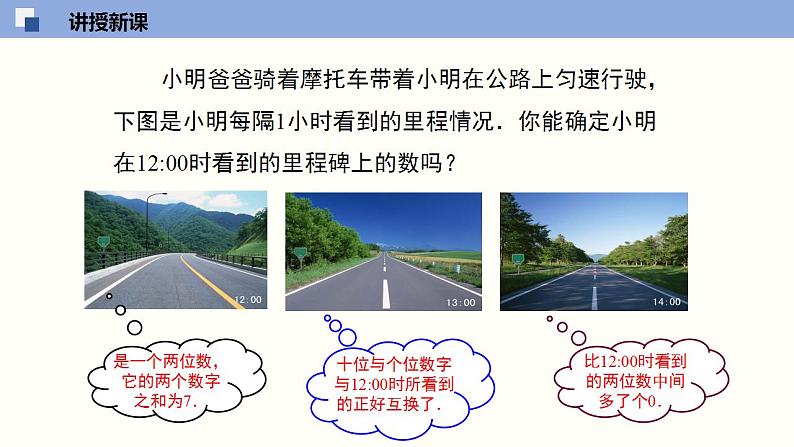 5.5应用二元一次方程组--里程碑上的数课件八年级数学上册同步课堂（北师版）第6页