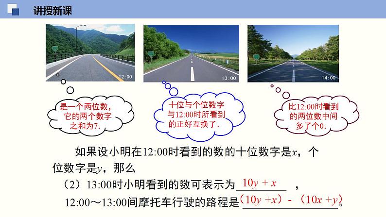 5.5应用二元一次方程组--里程碑上的数课件八年级数学上册同步课堂（北师版）第8页