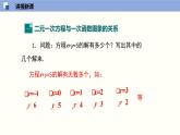 5.6二元一次方程与一次函数课件八年级数学上册同步课堂（北师版）