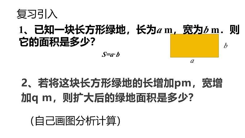 多项式与多项式相乘课件第2页