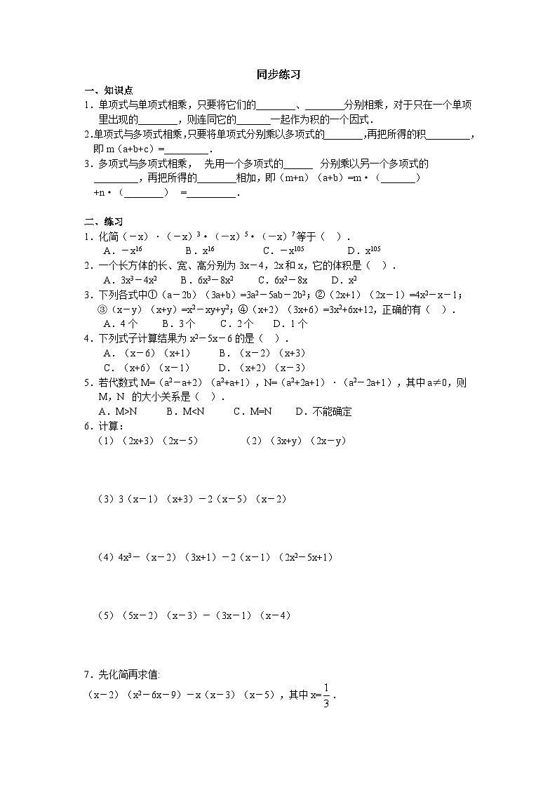 华师八年级上12.2.3多项式与多项式相乘课件+教案+练习01
