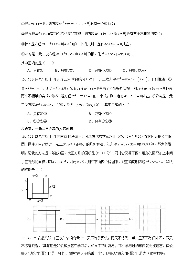 2024-2025学年九年级上学期数学期中满分冲刺之选择压轴题（苏科版）第3页