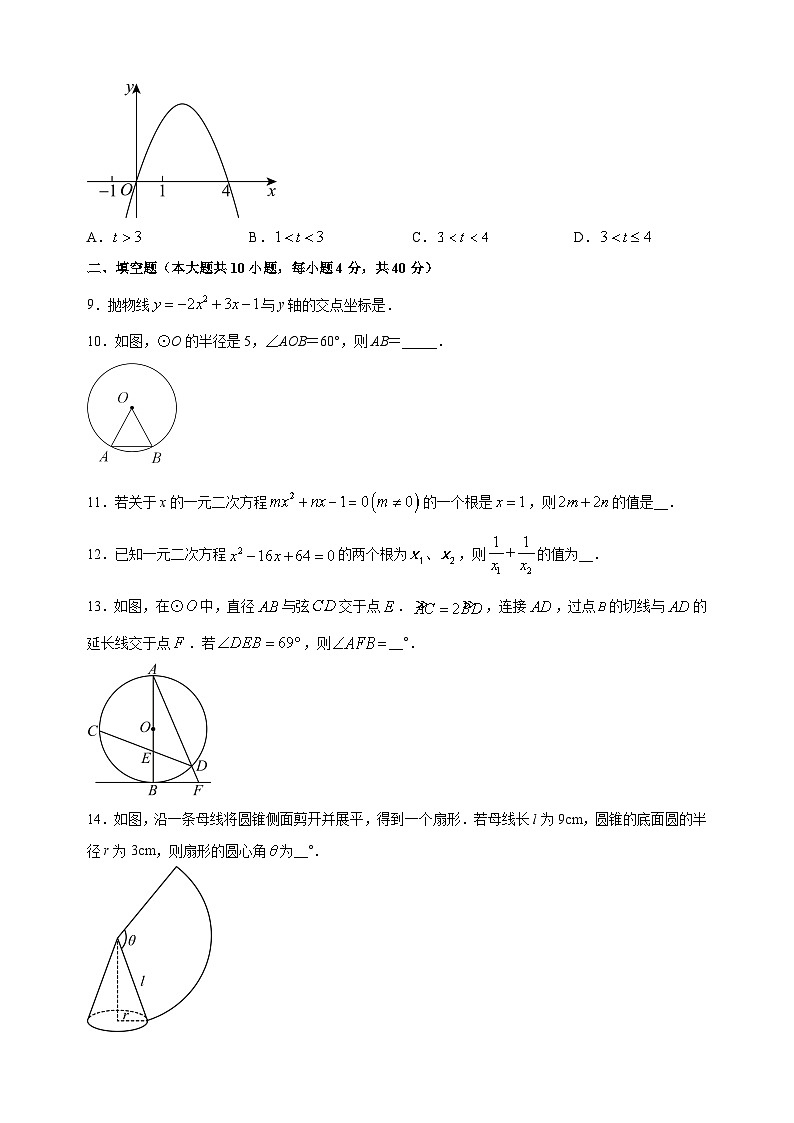 江苏省徐州市丰县2023-2024学年九年级上学期期中数学试卷（含答案解析）02