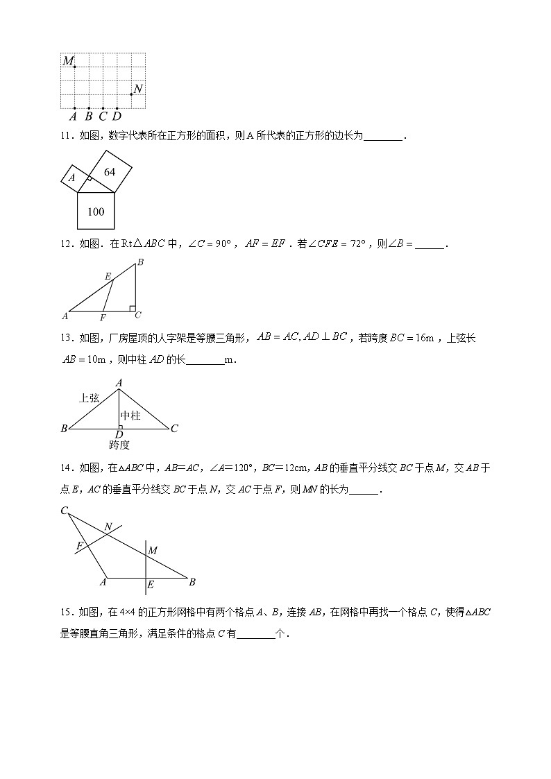 江苏省徐州市邳州市2023-2024学年八年级上学期期中数学试卷（含答案解析）03