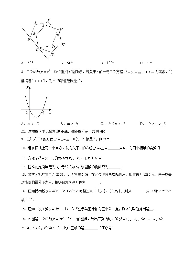 江苏省徐州市睢宁县2023-2024学年九年级上学期期中数学试卷第2页