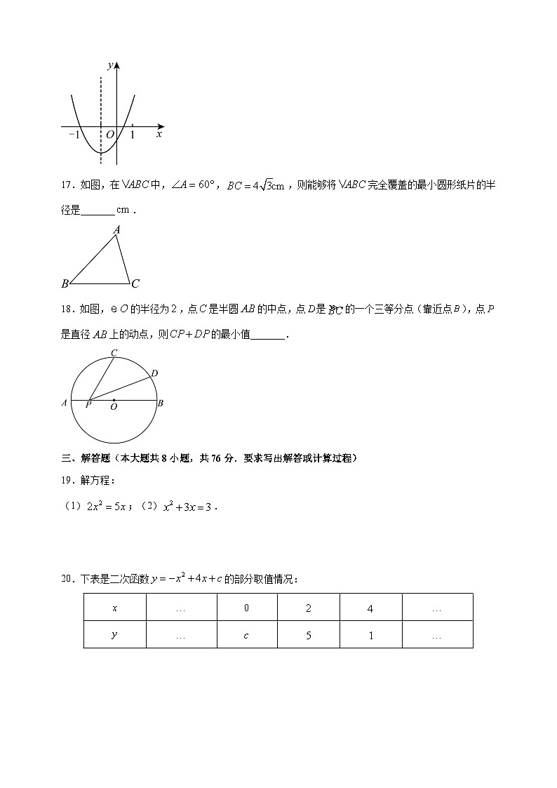 江苏省徐州市睢宁县2023-2024学年九年级上学期期中数学试卷第3页
