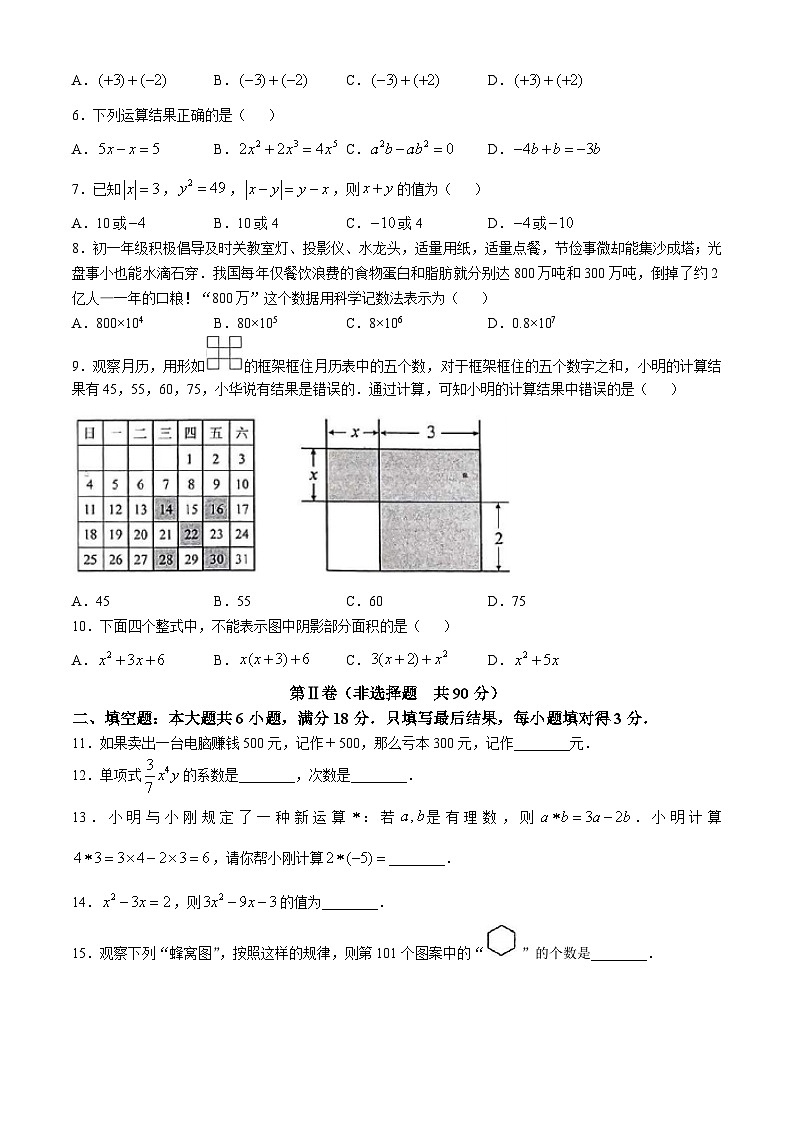 山东省枣庄市山亭区2024-2025学年上学期期中检测七年级数学试题第2页