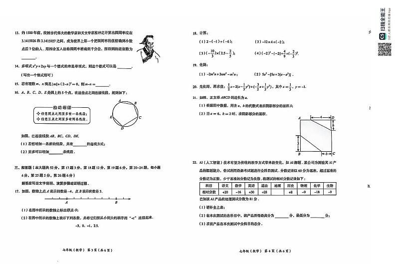 +北京市海淀区+2024-2025学年七年级上学期期中数学试卷第2页