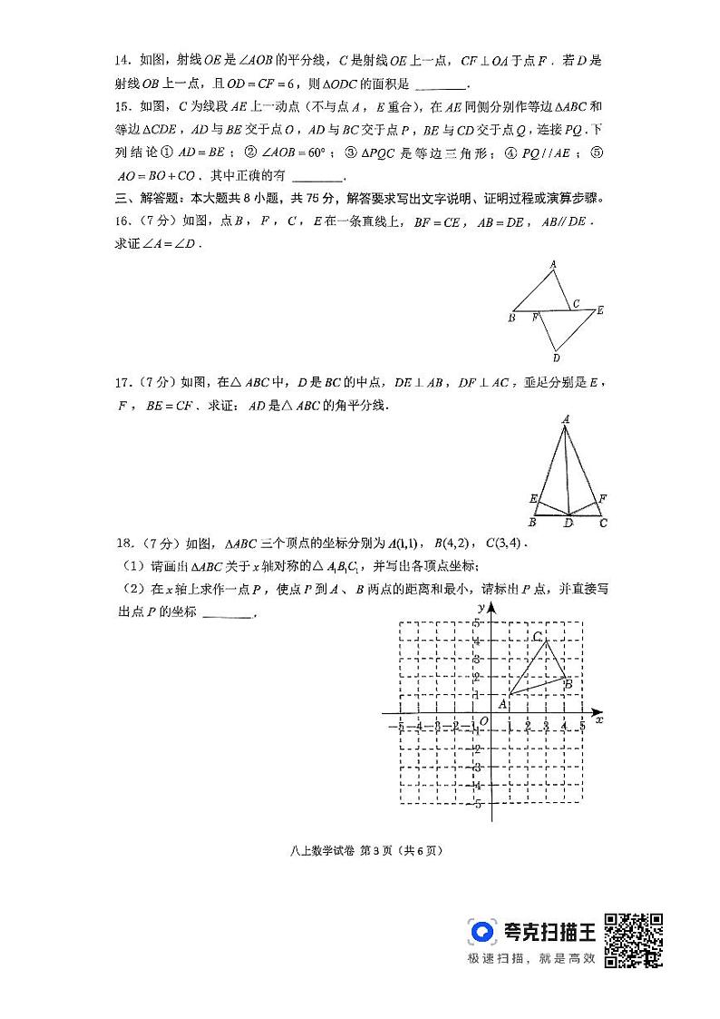 2024-2025学年度第一学期期中考试八年级数学第3页