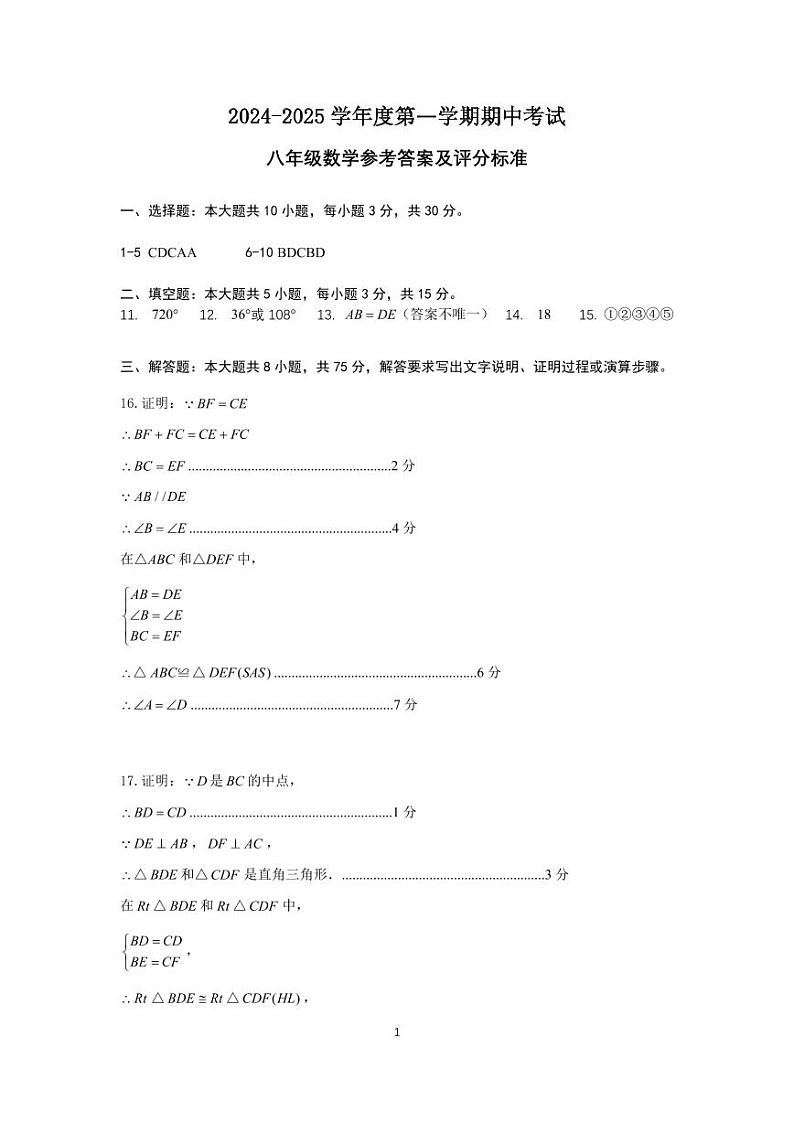 八上数学期中参考答案第1页