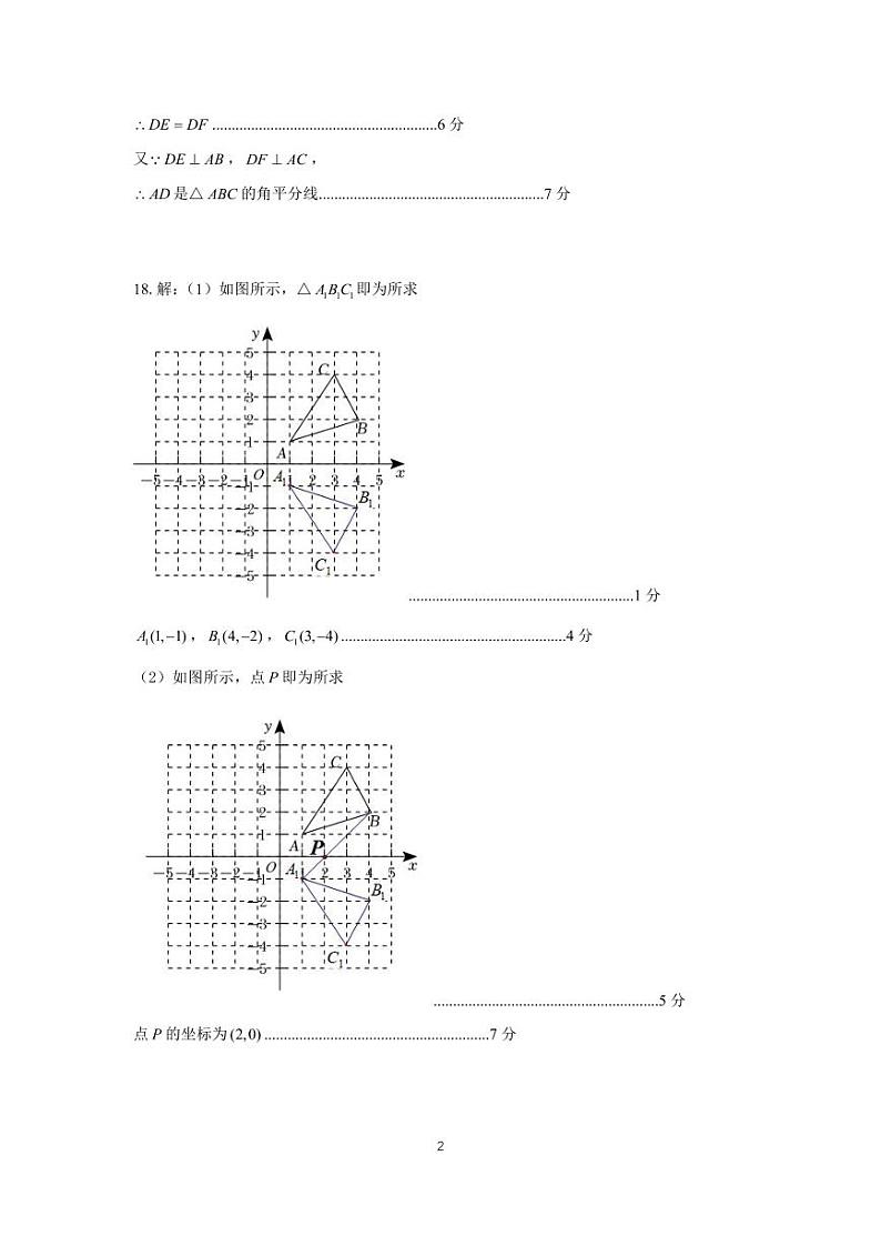 八上数学期中参考答案第2页
