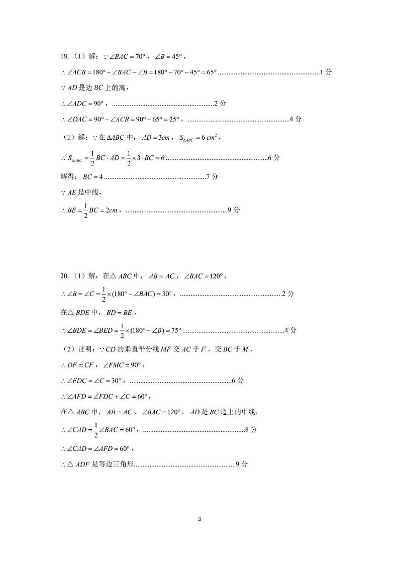 八上数学期中参考答案第3页