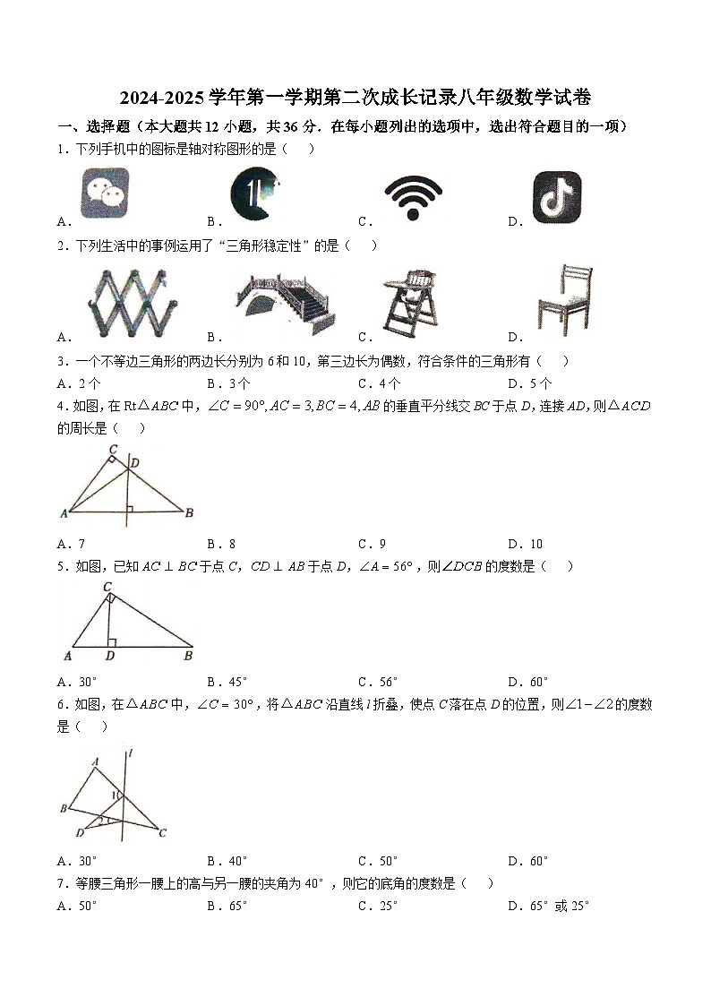 天津市和平区汉阳道中学2024-2025学年 八年级上学期数学期中试卷第1页