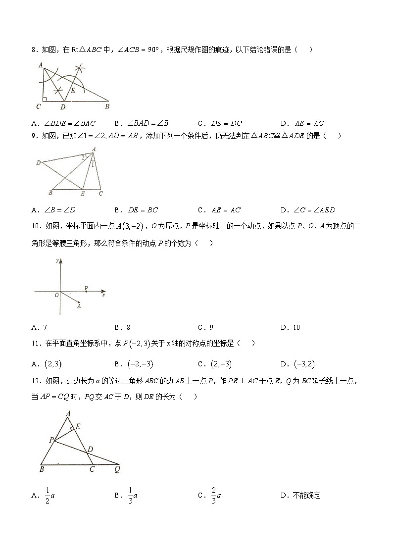 天津市和平区汉阳道中学2024-2025学年 八年级上学期数学期中试卷第2页