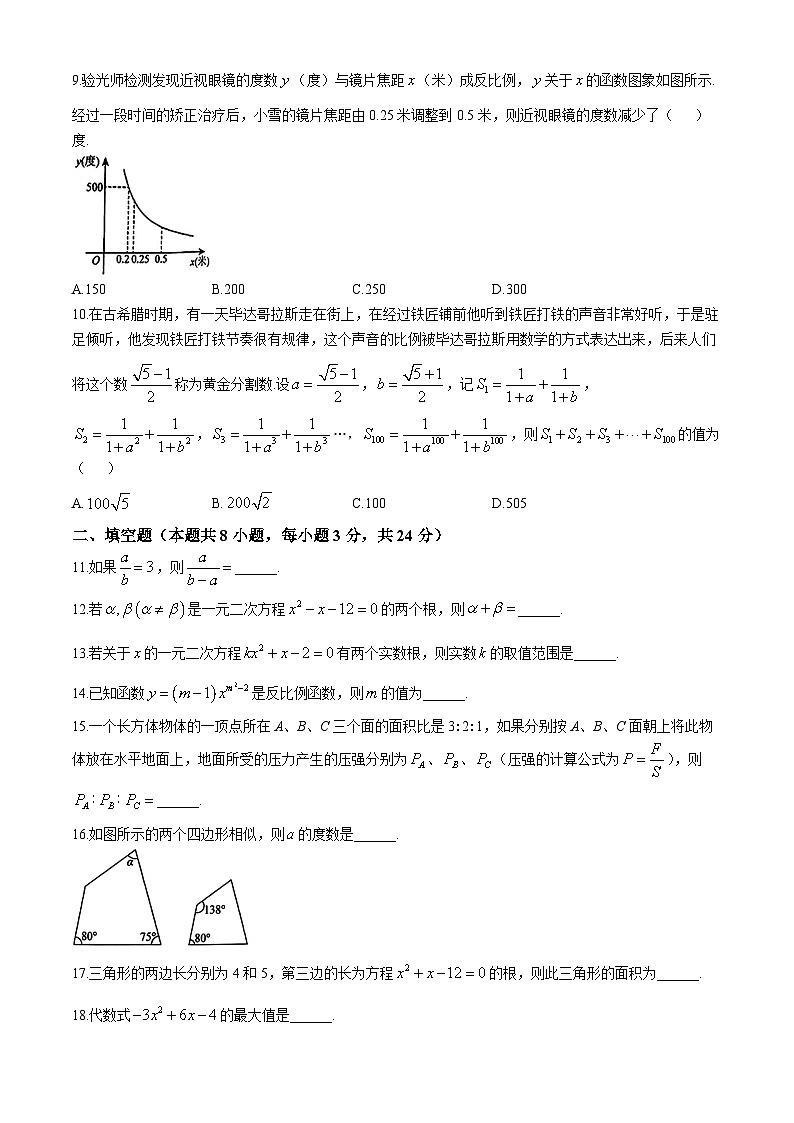 湖南省娄底市2024-2025学年九年级上学期期中考试数学试题(无答案)02