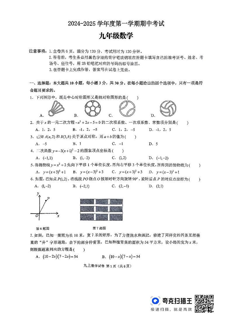 2024-2025学年度第一学期期中考试九年级数学第1页
