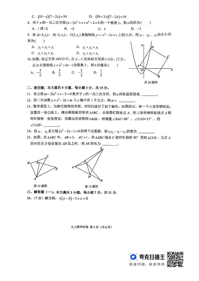 2024-2025学年度第一学期期中考试九年级数学第2页