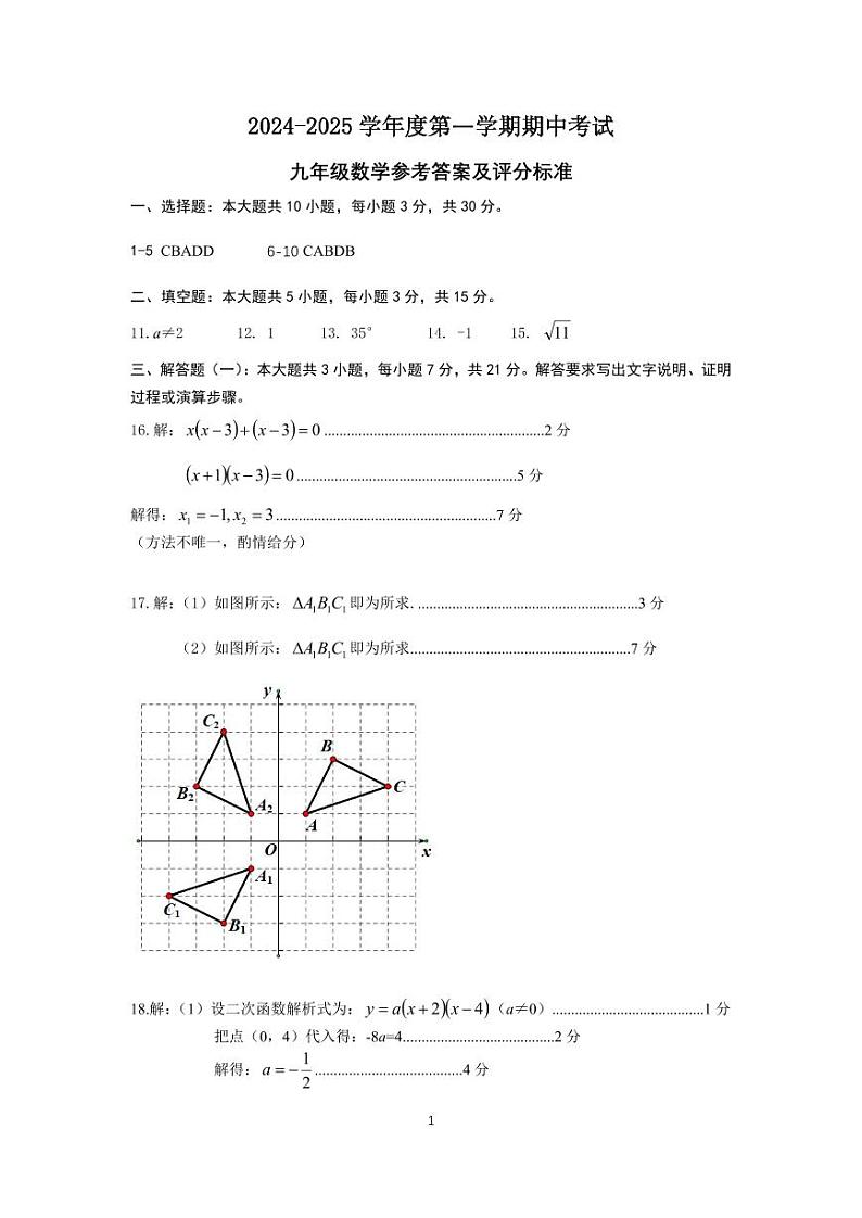 九上数学期中参考答案第1页