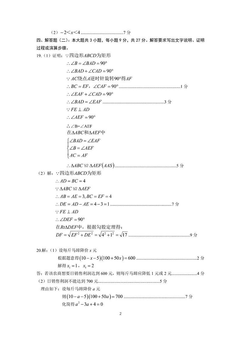 九上数学期中参考答案第2页