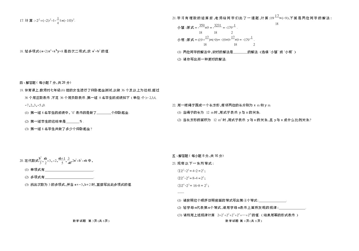 吉林省逐梦芳华系列2024-2025学年七年级上学期期中测试数学试题第2页