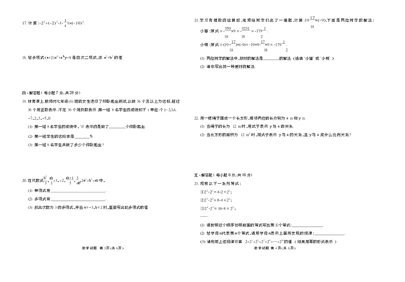 吉林省逐梦芳华系列2024-2025学年七年级上学期期中测试数学试题02