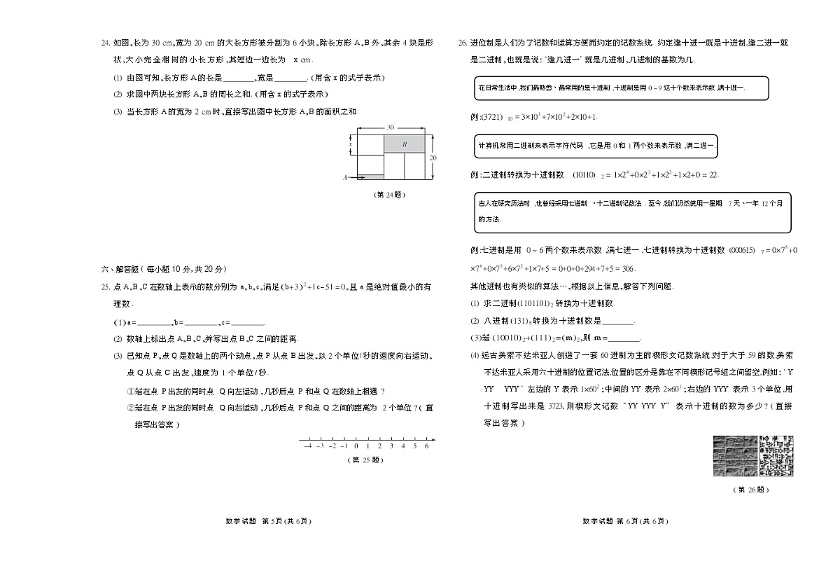 吉林省逐梦芳华系列2024-2025学年七年级上学期期中测试数学试题第3页