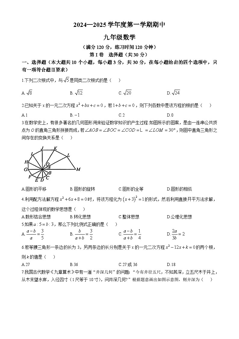 山西省阳泉市部分学校2024-2025学年上学期期中考试九年级数学试卷第1页