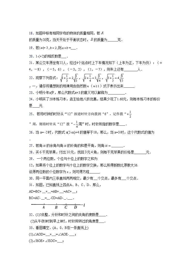 浙教版2021-2022学年度七年级数学上册模拟测试卷  (168)【含简略答案】第3页