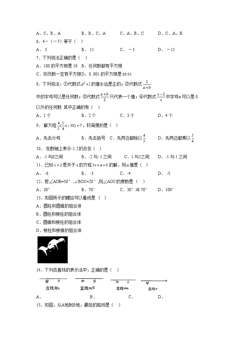 浙教版2021-2022学年度七年级数学上册模拟测试卷  (172)【含简略答案】第2页