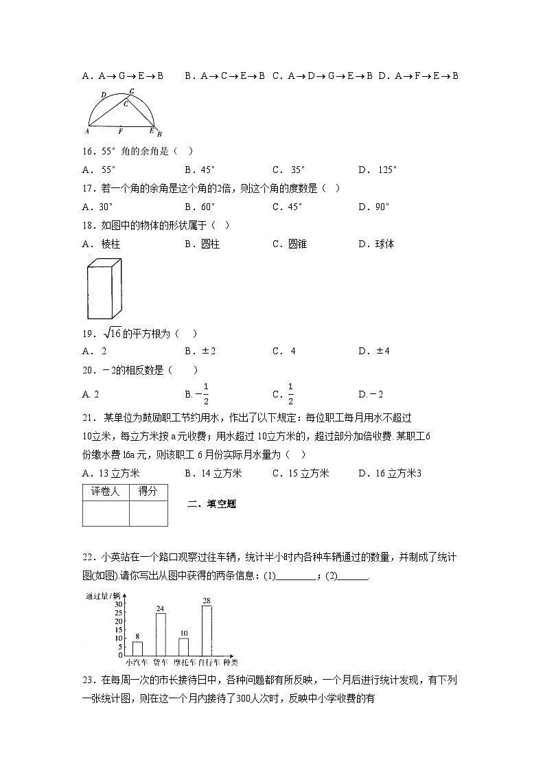 浙教版2021-2022学年度七年级数学上册模拟测试卷  (172)【含简略答案】第3页