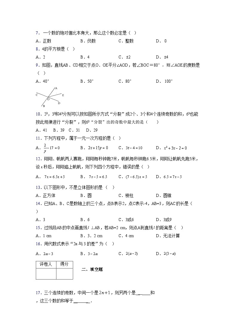 浙教版2021-2022学年度七年级数学上册模拟测试卷  (213)【含简略答案】第2页