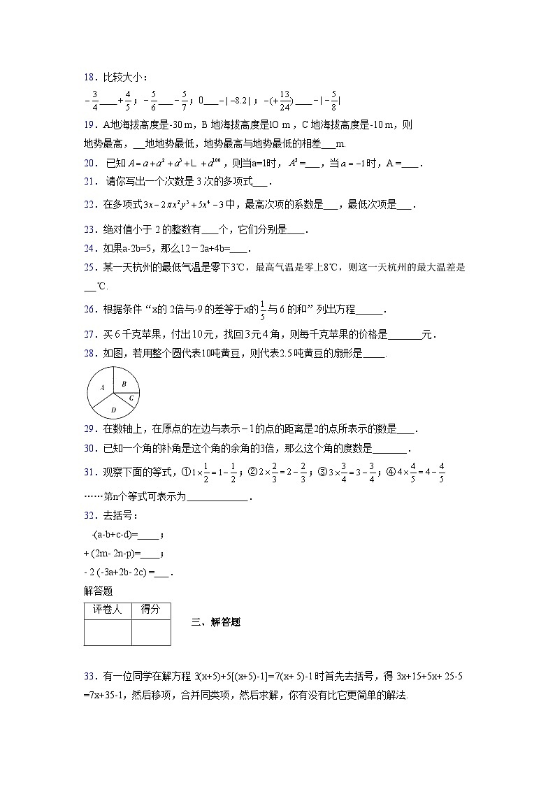 浙教版2021-2022学年度七年级数学上册模拟测试卷  (213)【含简略答案】第3页